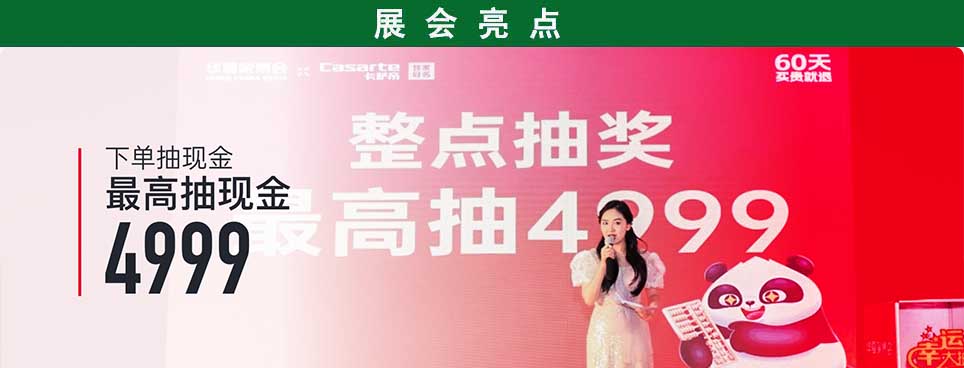 2026年株洲家博会现场活动亮点：会员礼包限时预约/订单摘红包/5折抢翻天/天天领补贴