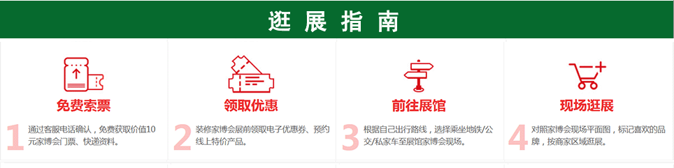 株洲家博会2026年逛展指南：免费索票-前往展馆-现场逛展-下单付款
